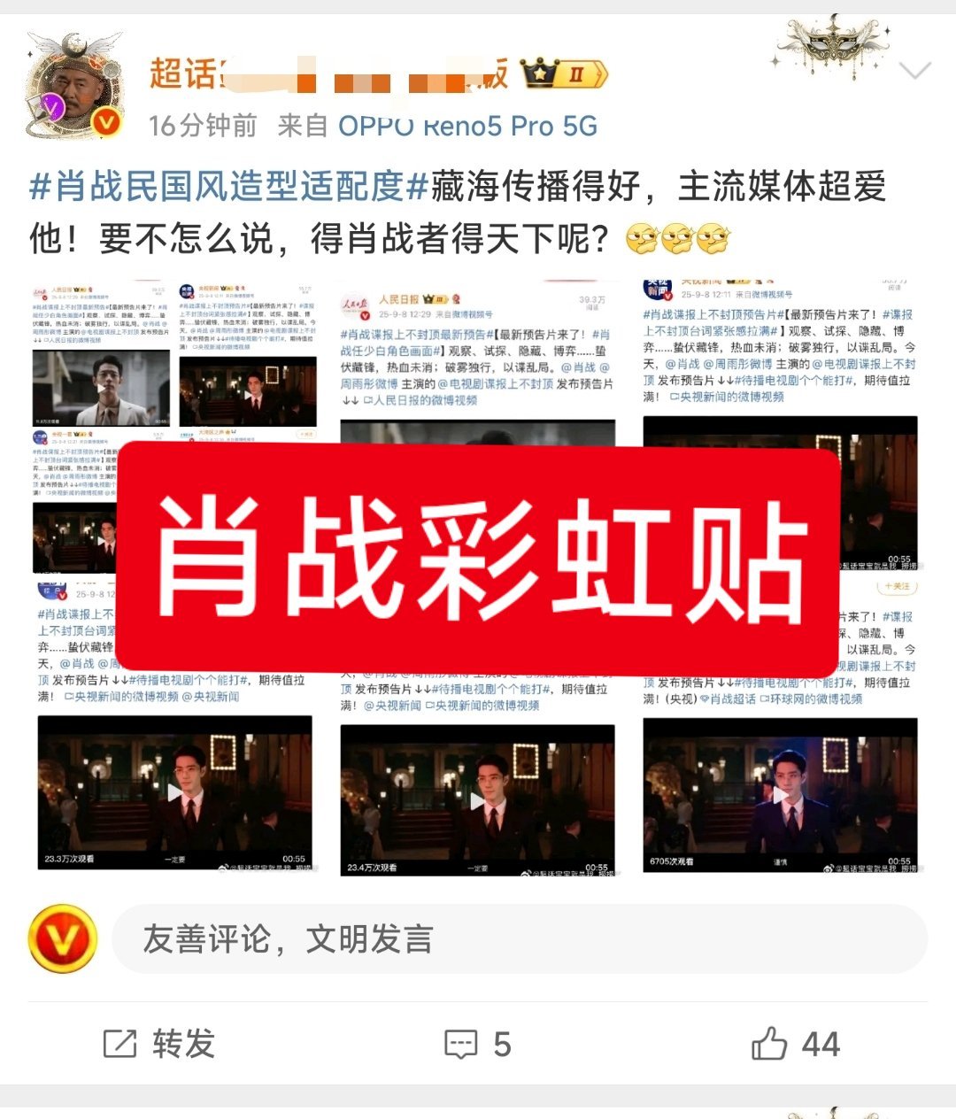 超话宝宝:得肖战者得天下。评论区只有5条。[大笑][大笑][大笑][大笑]​​