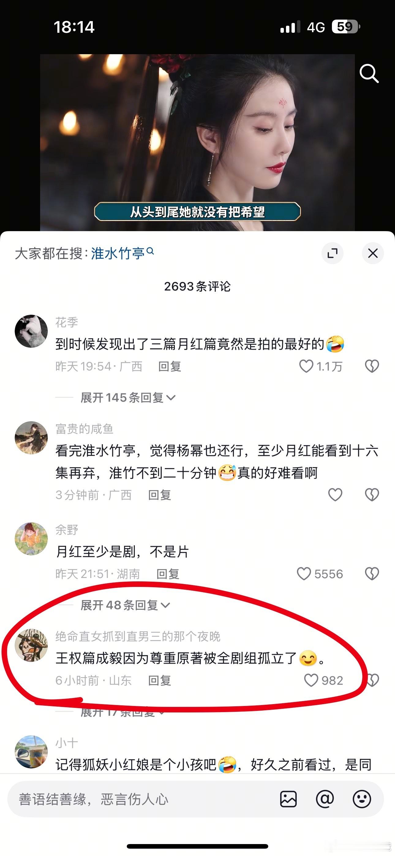 我的天呢，杨幂也是好起来了，刘诗诗的《淮水竹亭》播出后救了月红篇，抖人辣评月红篇