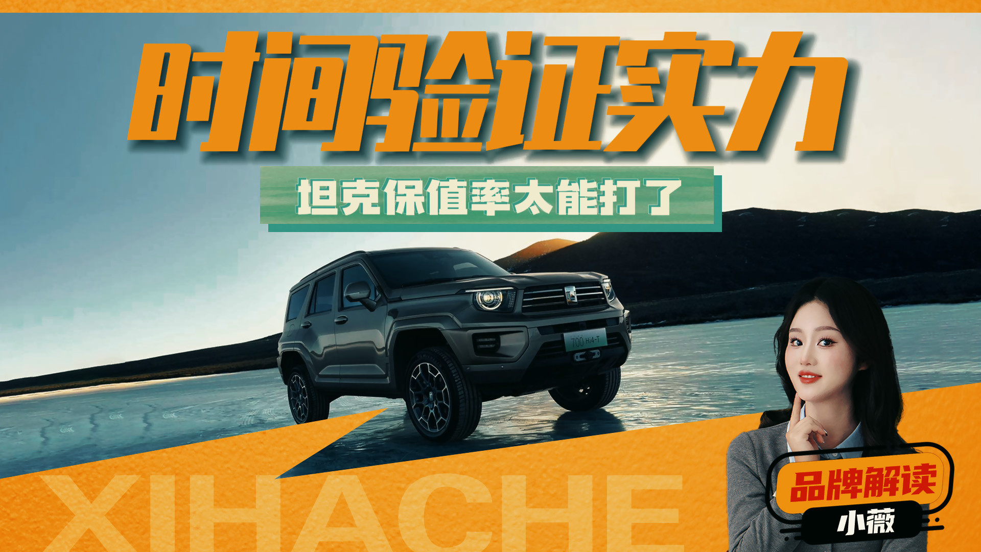 坦克二手车抢购热潮！理财还是消费？揭秘抢手原因