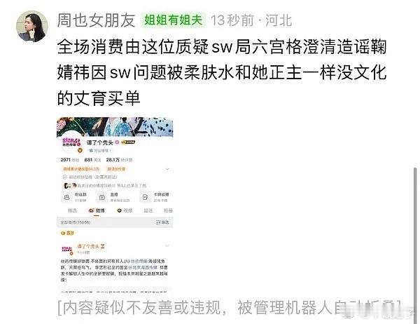 赵露思鞠婧祎吵起来了