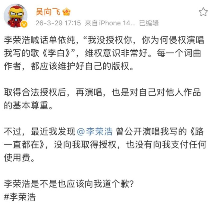 李荣浩被指未获授权演唱歌曲，本人回应：望立刻拿出证据，我和律