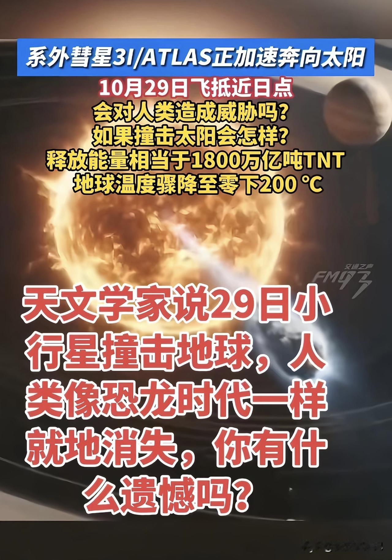 2025年10月29日,系外彗星3I/ATLAS将抵达近日点,12月19日抵达近