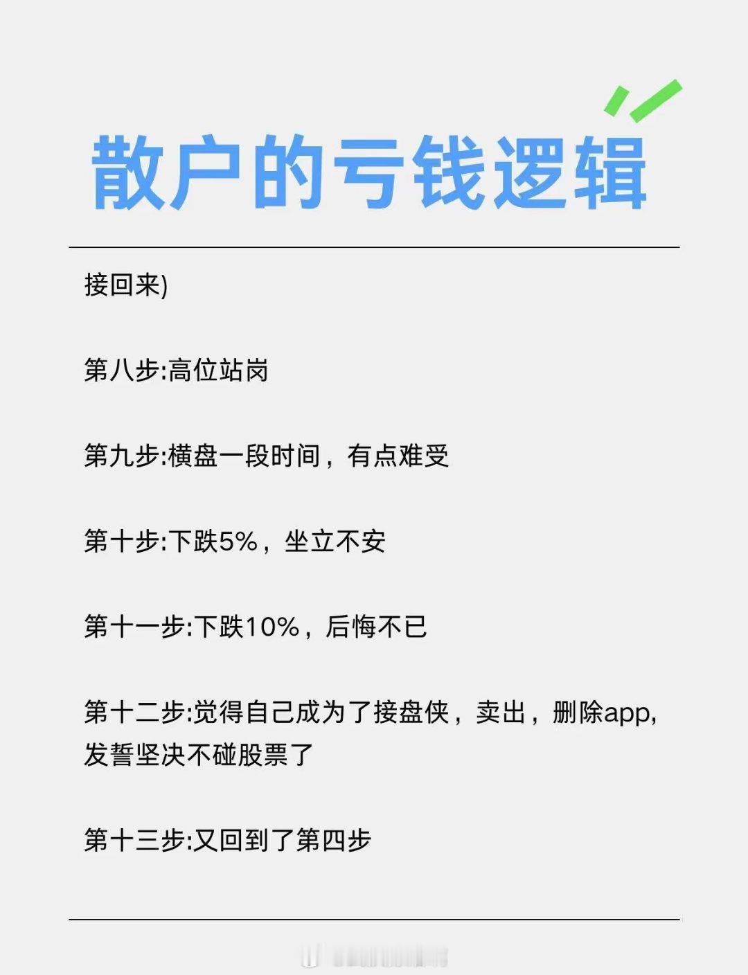 为什么亏钱，看完你就知道了！