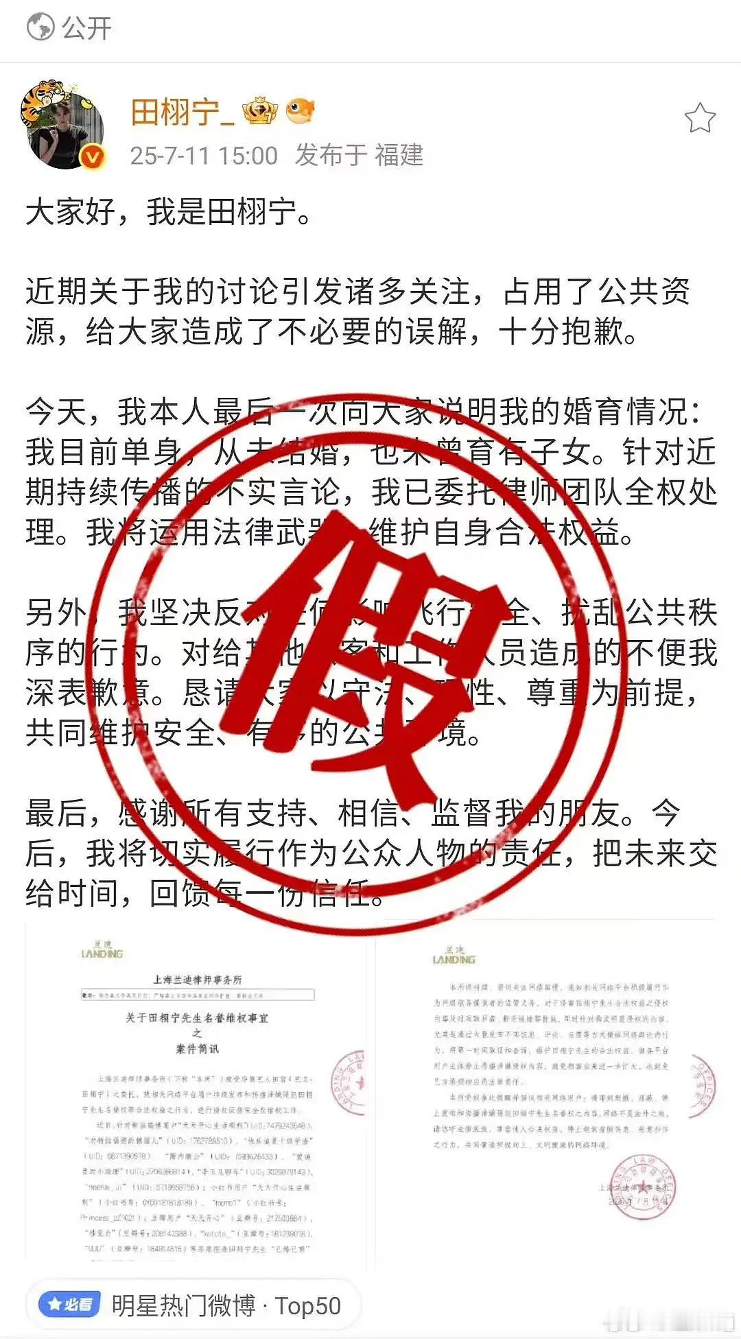 粉丝还到处发声明呢🤡​​​