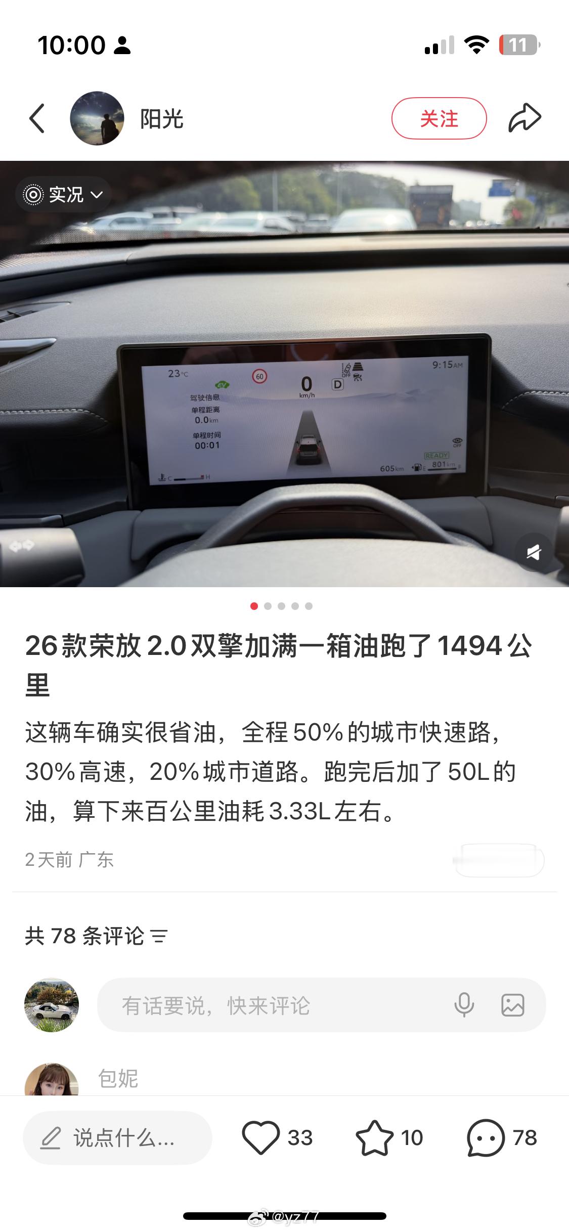 卧槽，这油耗这么牛逼的吗？