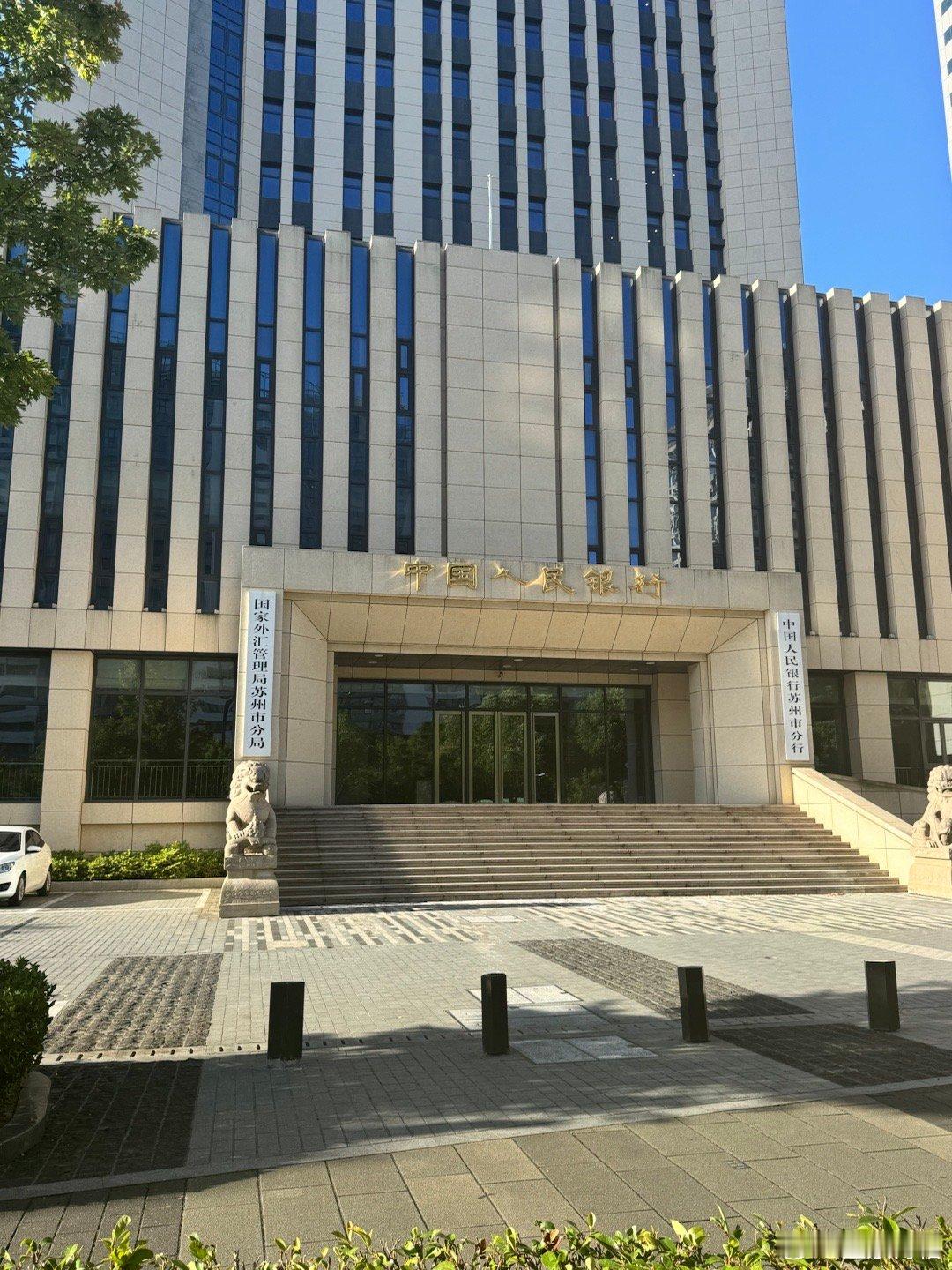 直接写着苏州市分行，没有写江苏省！我还以为苏州也成了计划单列市了，可惜不是..