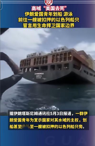 5月3日，伊朗塔斯尼姆通讯社发布了一条让全世界都没想到的消息：一群伊朗爱国青年为