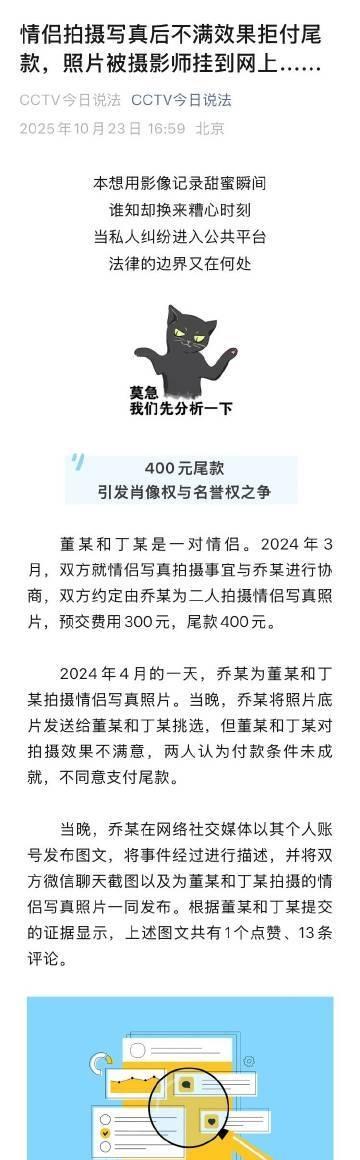 情侣拍摄写真后不满效果拒付尾款，照片被摄影师挂到网上……