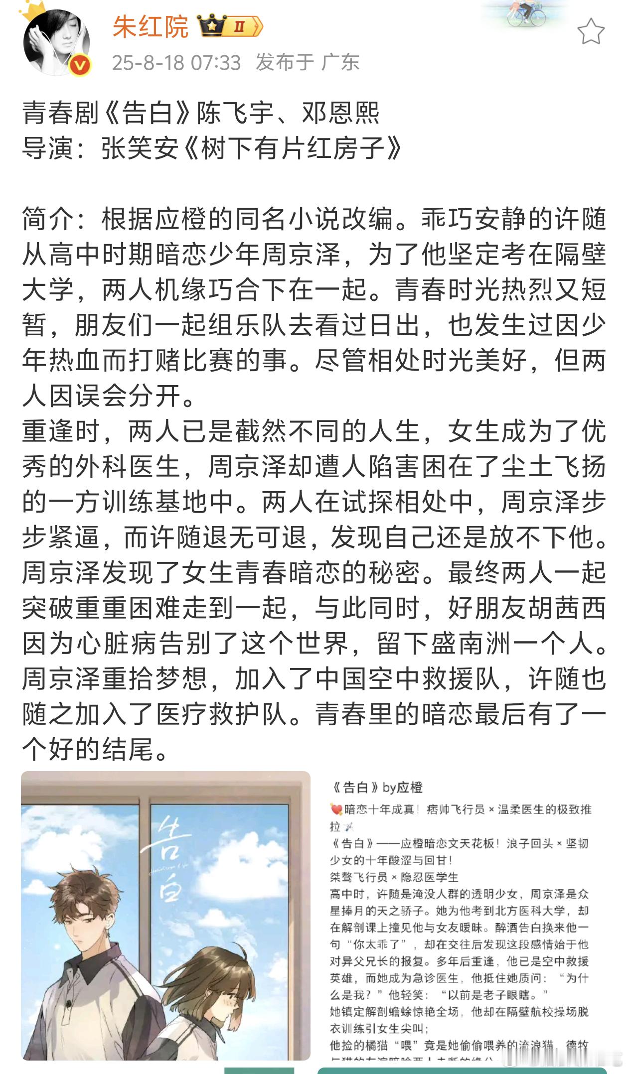 陈飞宇再战现偶大ip，不知道会不会有打火机的效果​​​
