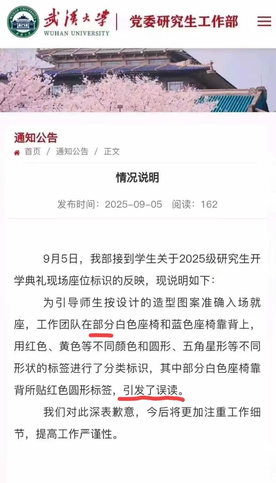 武大出来“说明情况”了，够硬。大家都散了吧，是咱们“误读”了人家的本意，人家本