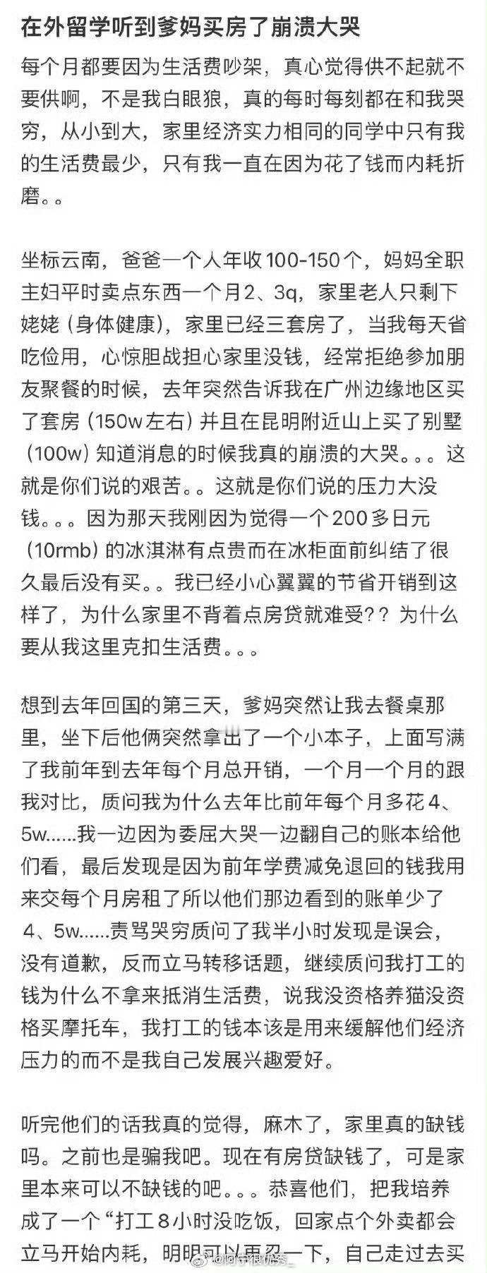在外留学听到爹妈买房了崩溃大哭​​​​