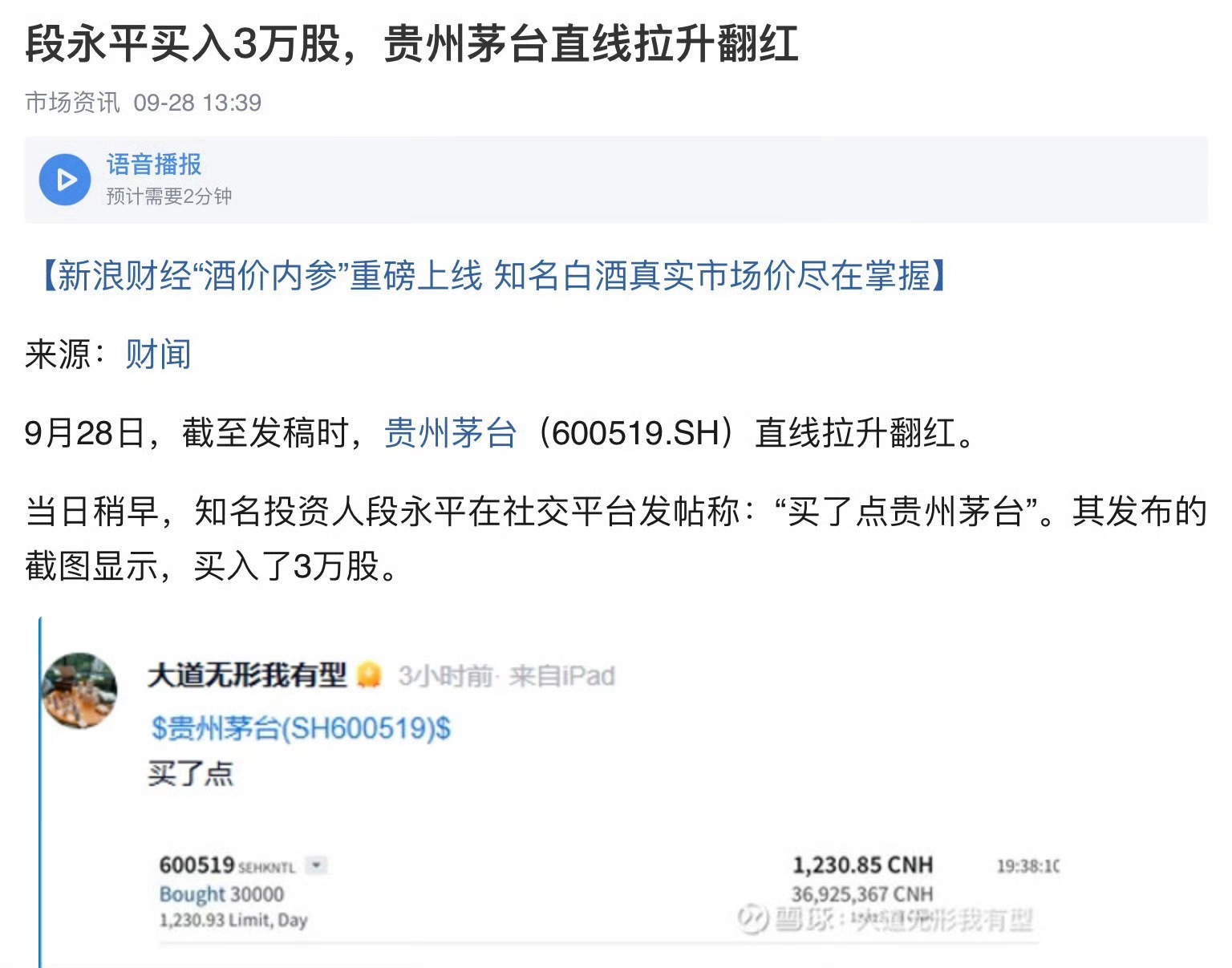 知名投资人段永平今日发帖称：“买了点贵州茅台”。其发布的截图显示，买入了3万股，