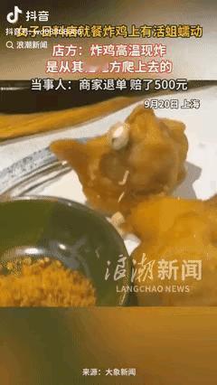 “担心的事还是发生了！”上海一女子就餐时，发现炸鸡上有东西在蠕动，定睛一看竟然是