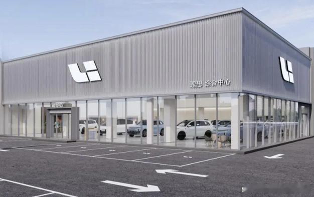 理想理想汽车内部发布通知，宣布正式启动“门店合伙人计划”。该计划并非加盟模式，而