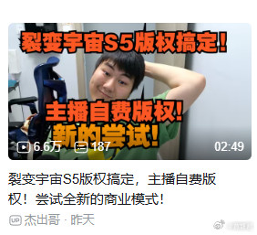这次裂变宇宙的版权事情也挺有意思的，查理斯、SDN、杰出等主播都聊了此事，我简单