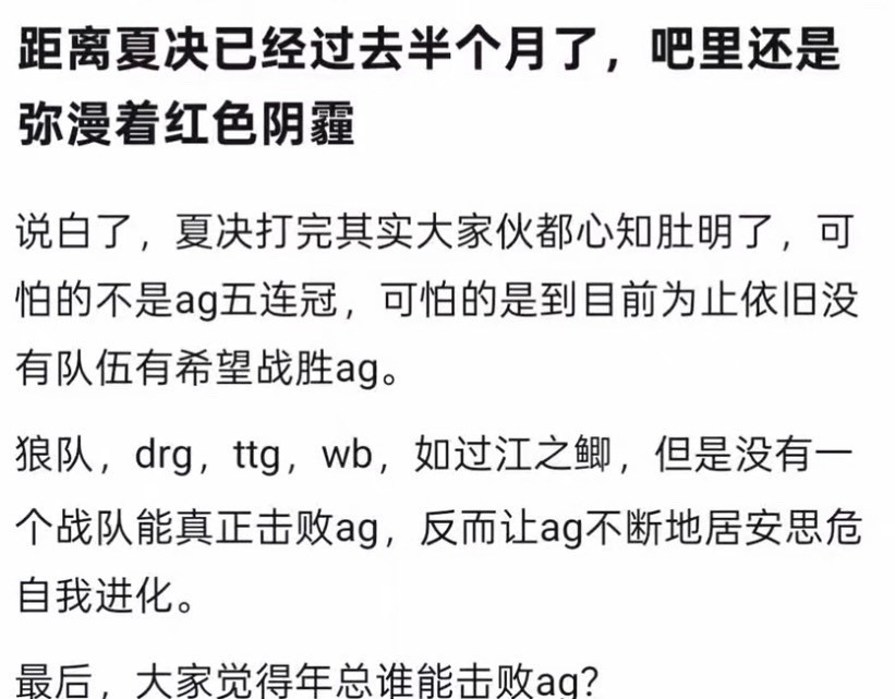 kplk吧热议夏决过去半个月了，大伙觉得年总谁能击败ag​​​