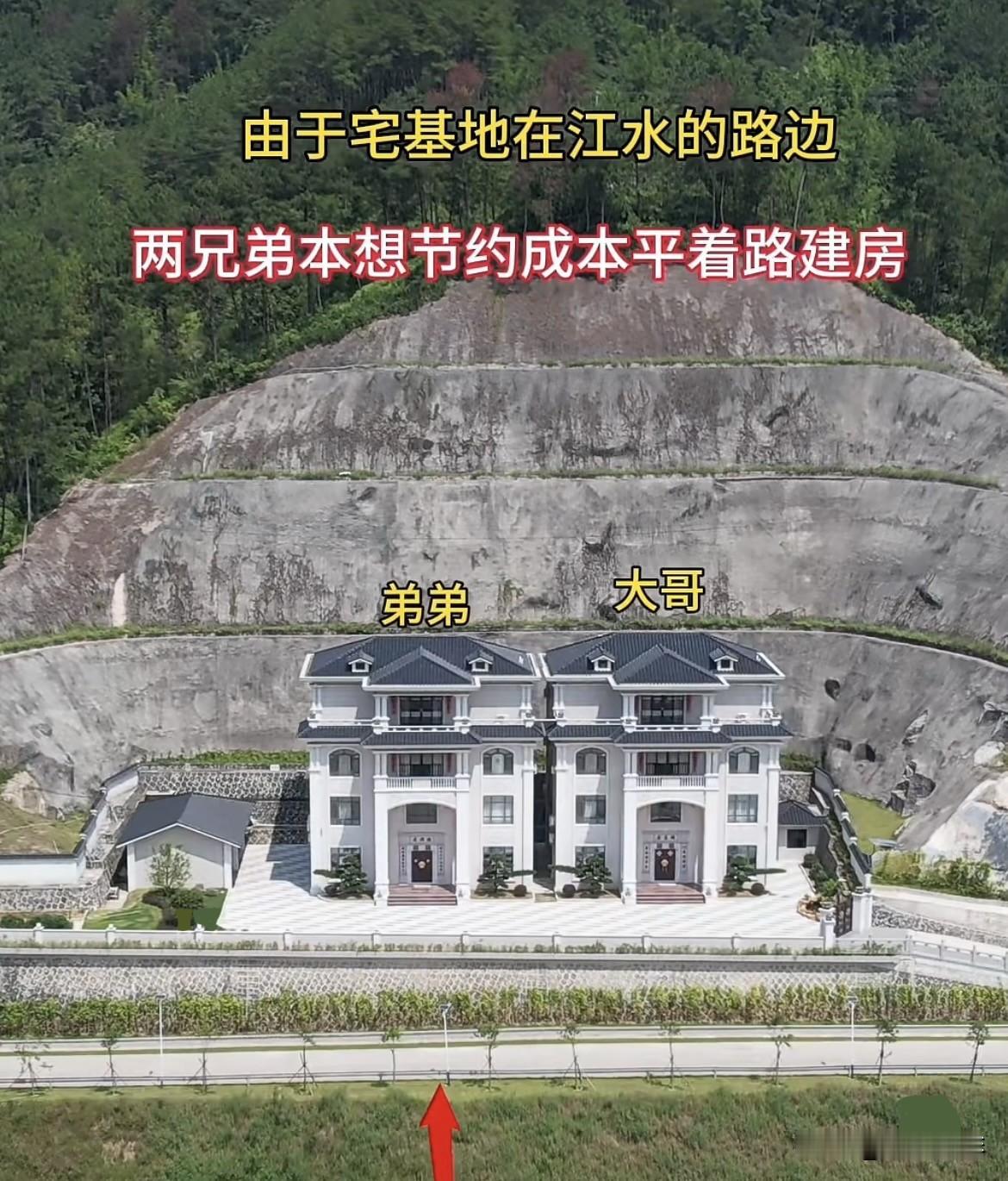 由于宅基地在江水的路边，两兄弟本想节约成本平着路建房。老父亲却坚决要求，不管