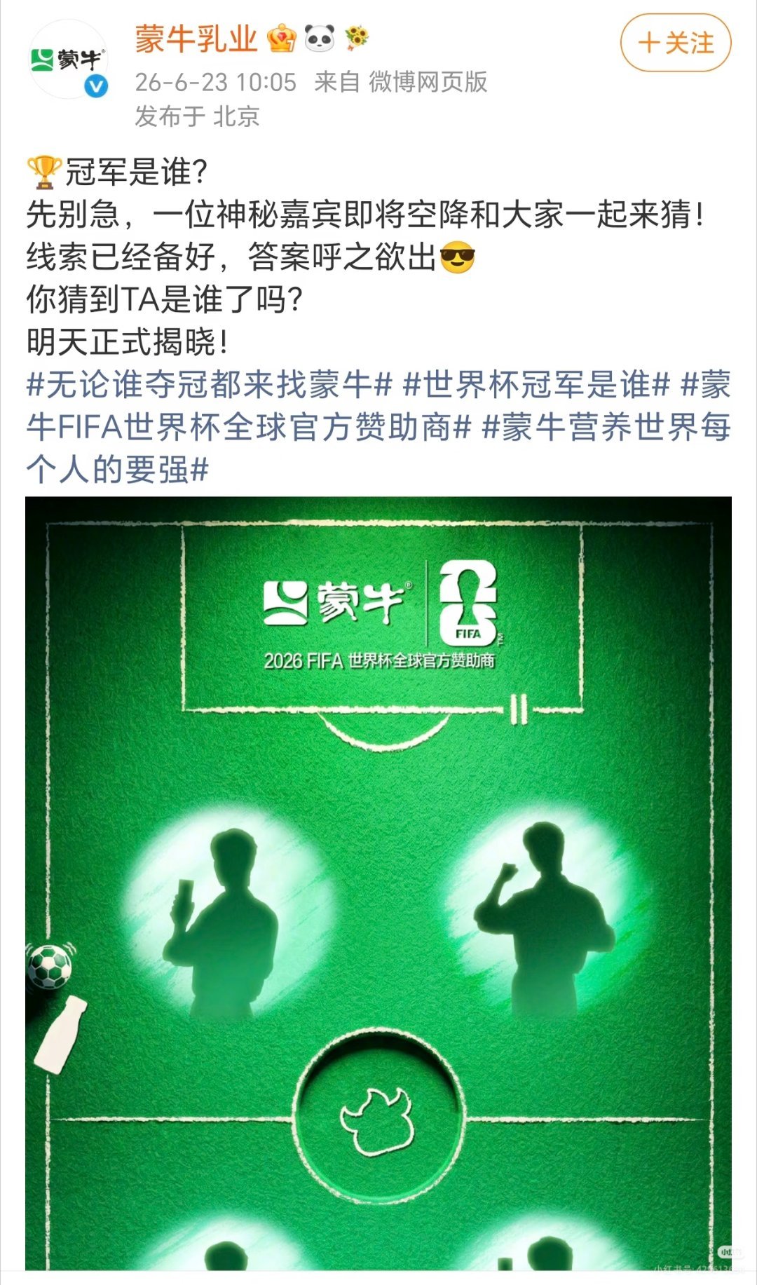 肖战蒙牛剪影海报梦想联动，可可爱爱的肖战对肖战全肯定，有肖战就是有保证肖战
