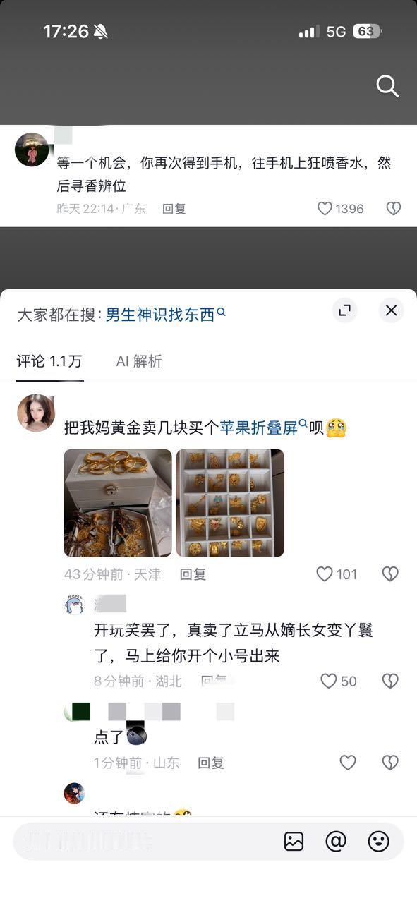 原贴是问手机被父母藏起来了怎么办14435​