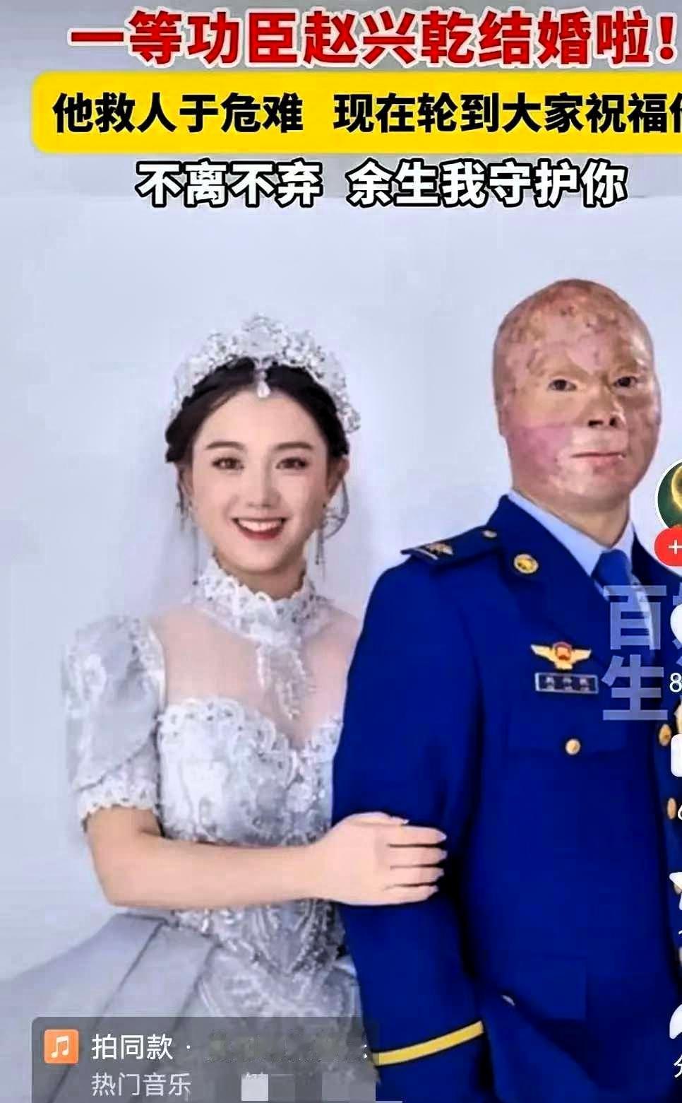 恭喜贵州及消防员一等功获得者赵兴乾喜结连理。记得他当年为了掩护队友撤离，自己