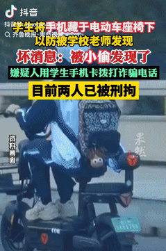 离了大谱！陕西榆林，一学生因学校不让带手机，就将手机藏在电动车座椅下，以防被老师