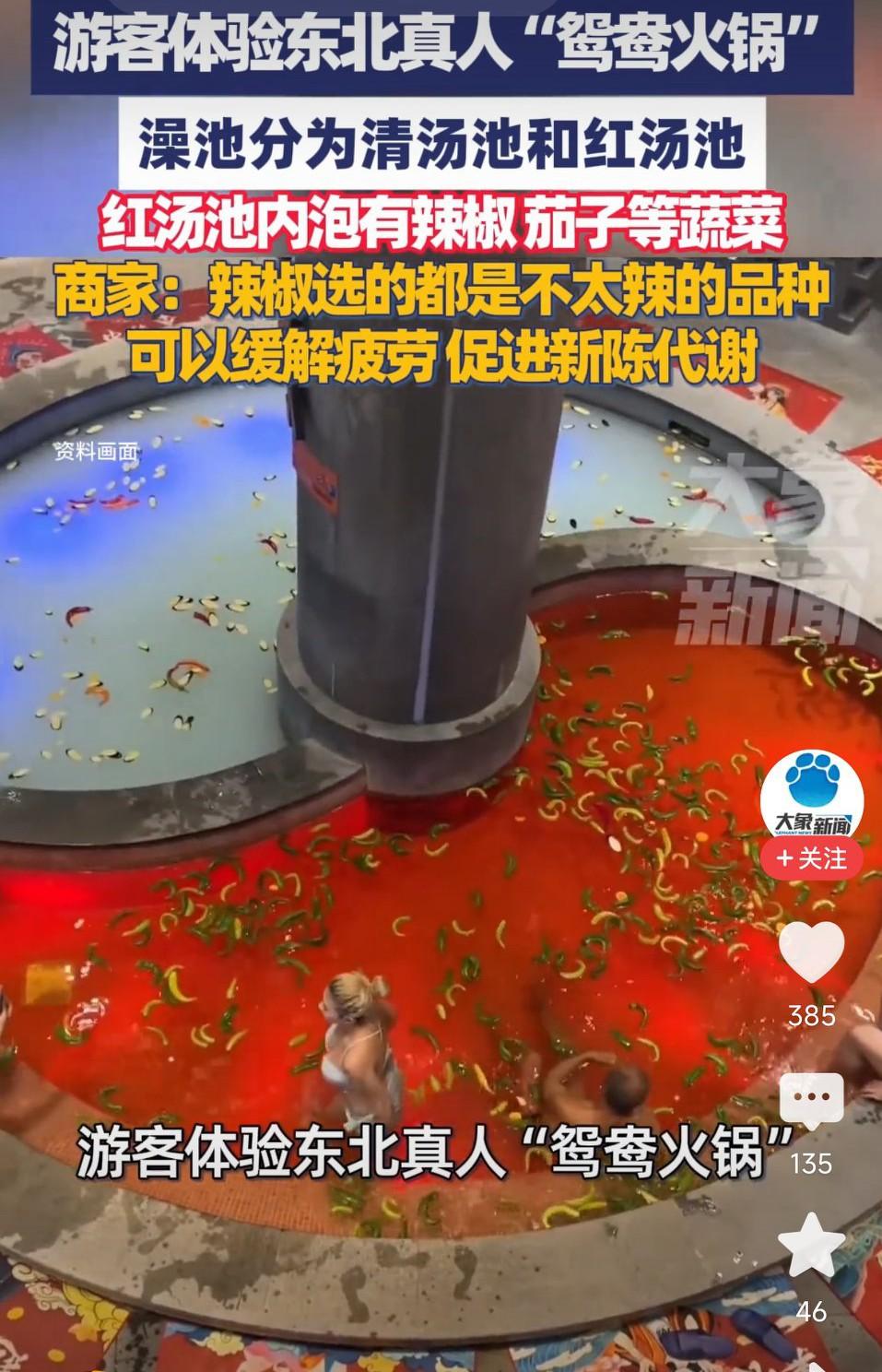 东北真人版“鸳鸯火锅”，有辣椒、茄子等蔬菜，商家:都是不太辣的辣椒，可以缓解疲劳