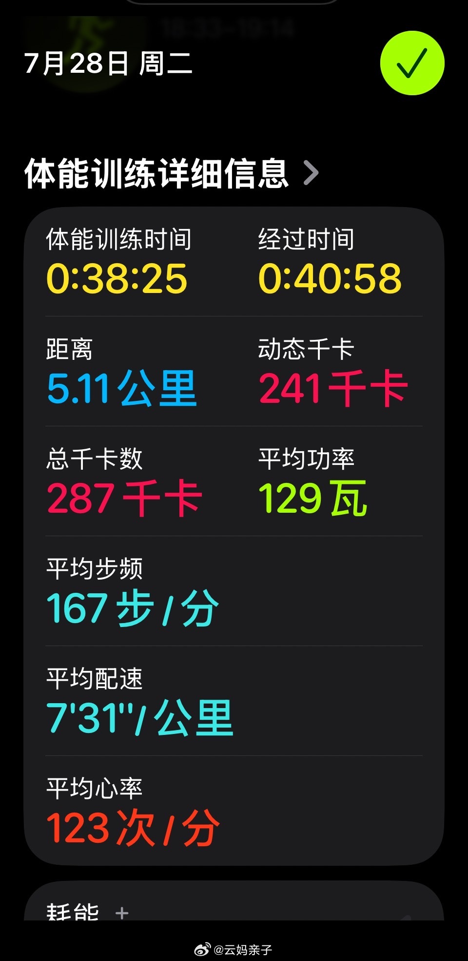 7月🏃♀️进度30/50可以安心吃饭了！云跑步5公里