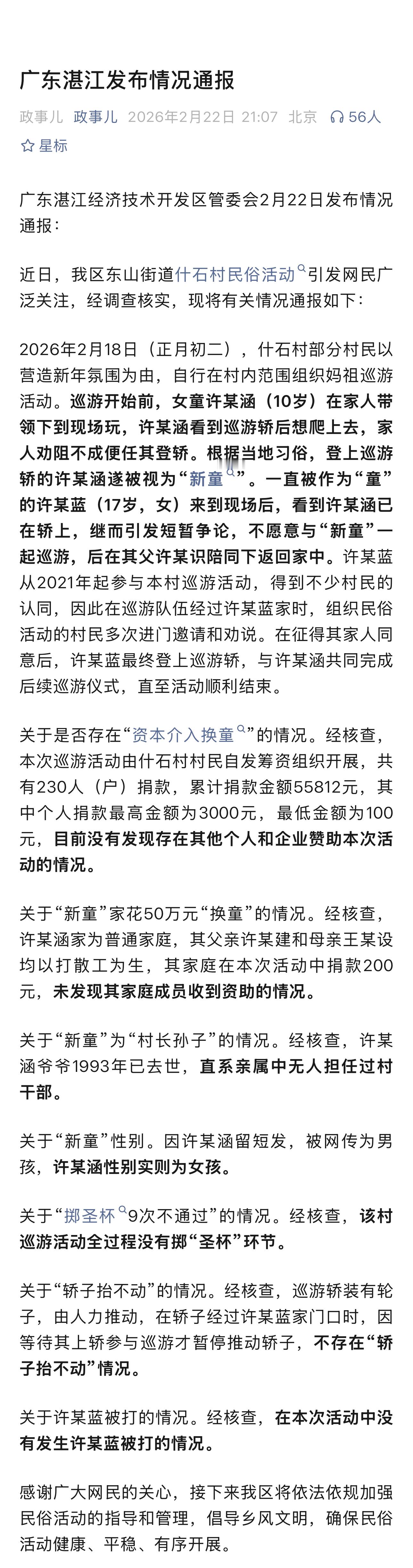 官方通报出来了，和之前网传的出入很大省流版：两人均为女童，没有资本后台，也没有9