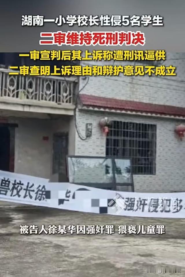 湖南衡阳，6年级女生告诉家长，校长徐某某亲吻自己，家长大惊，立即到学校里打听情况