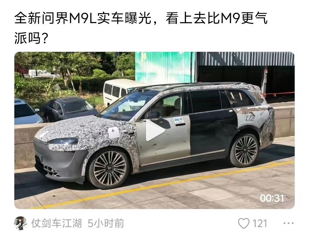 问界M9加长版，也就是网上说的问界M9L谍照曝光，从图片来看车尾比问界M9长了不