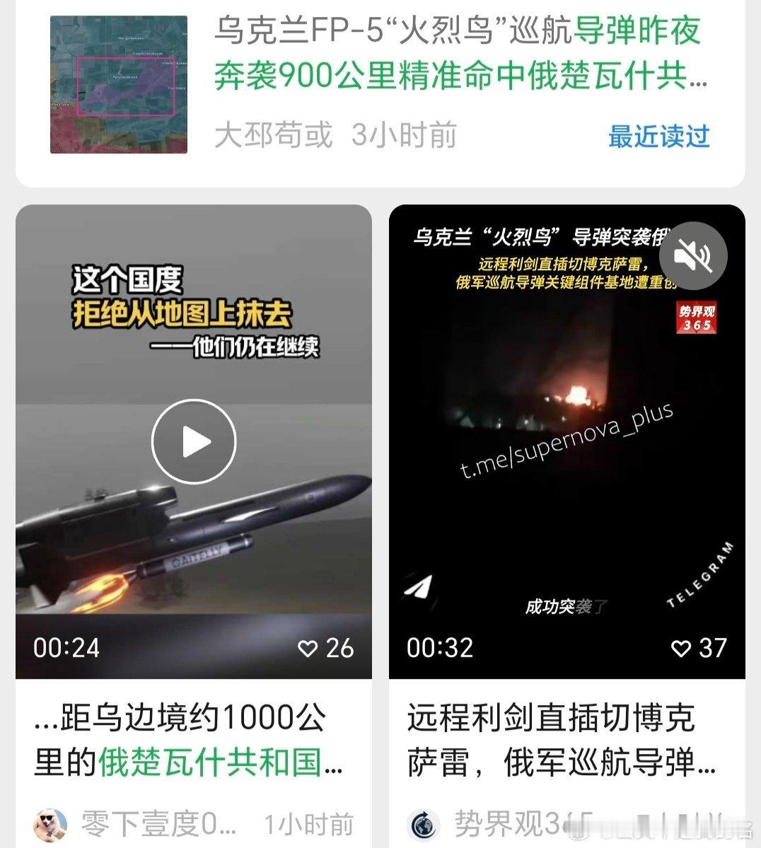 乌俄战争日报第1532天5月4日，乌“火烈鸟”巡航导弹5日凌晨突袭了1100公里