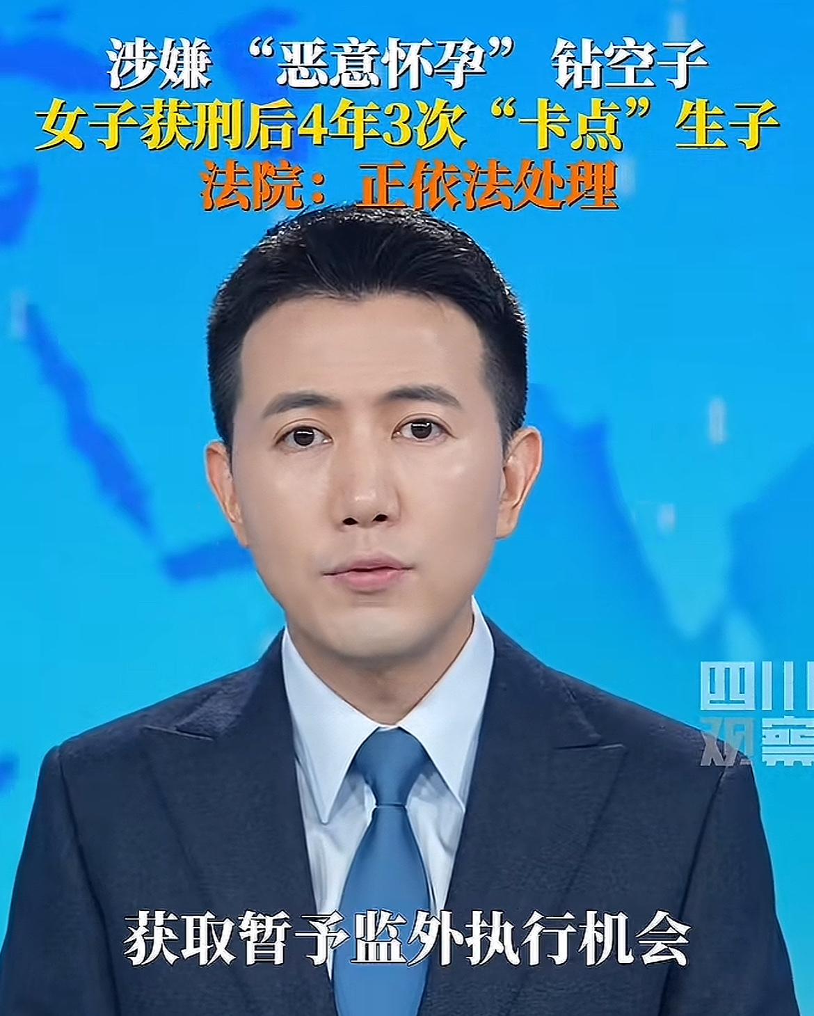 终于知道什么叫“恶意怀孕”了！看到一个新闻，女子因违法被判刑，但入狱之前
