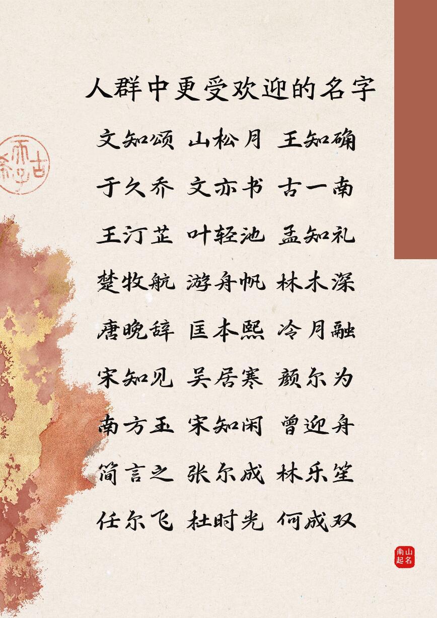 人群中更受欢迎的男孩女孩名字，音律优美，悦耳别致男孩名女孩名新生儿启元