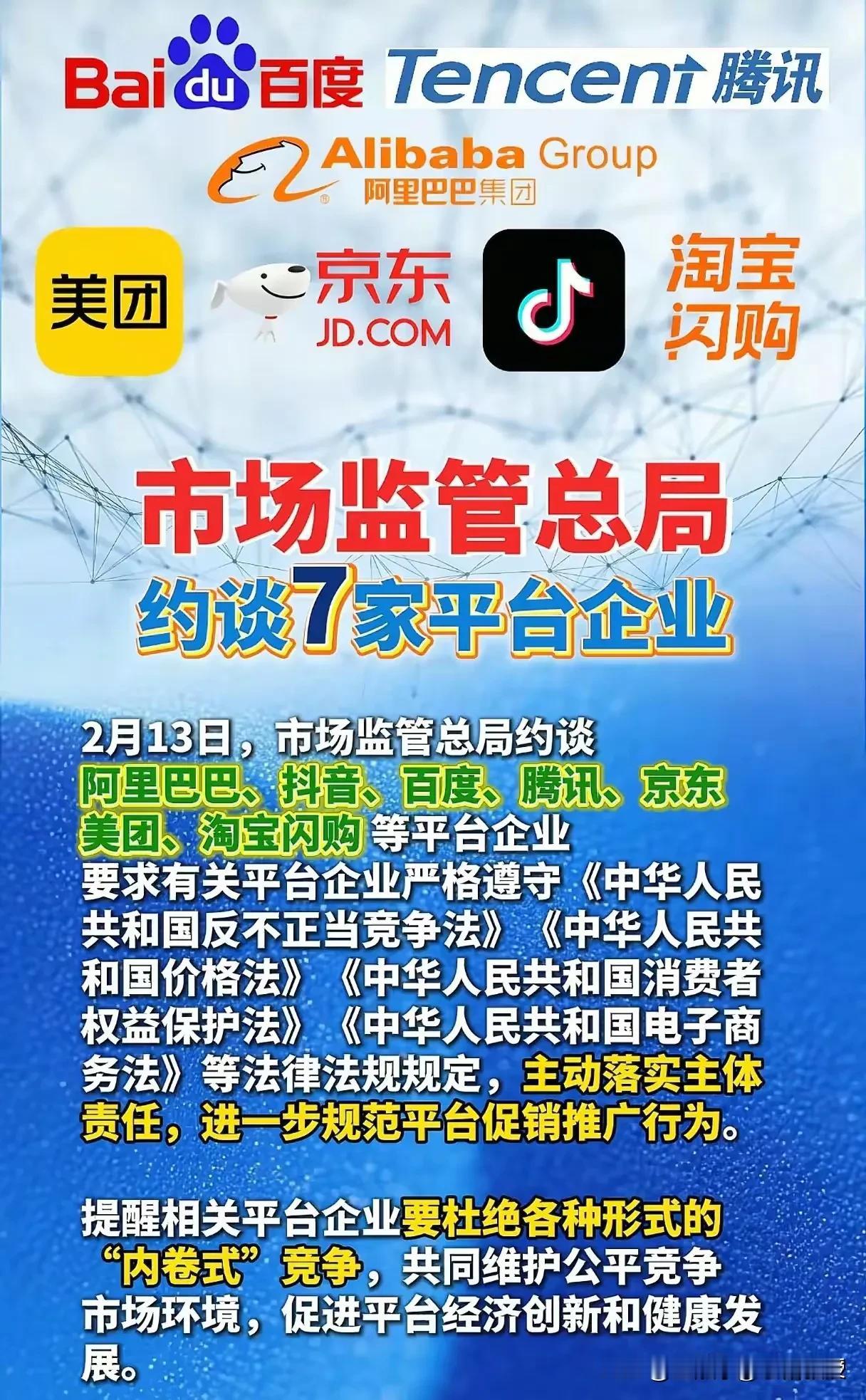 黄峥估计看到这个新闻要笑了！七家知名平台被约谈，为何偏偏没有拼多多？市场监