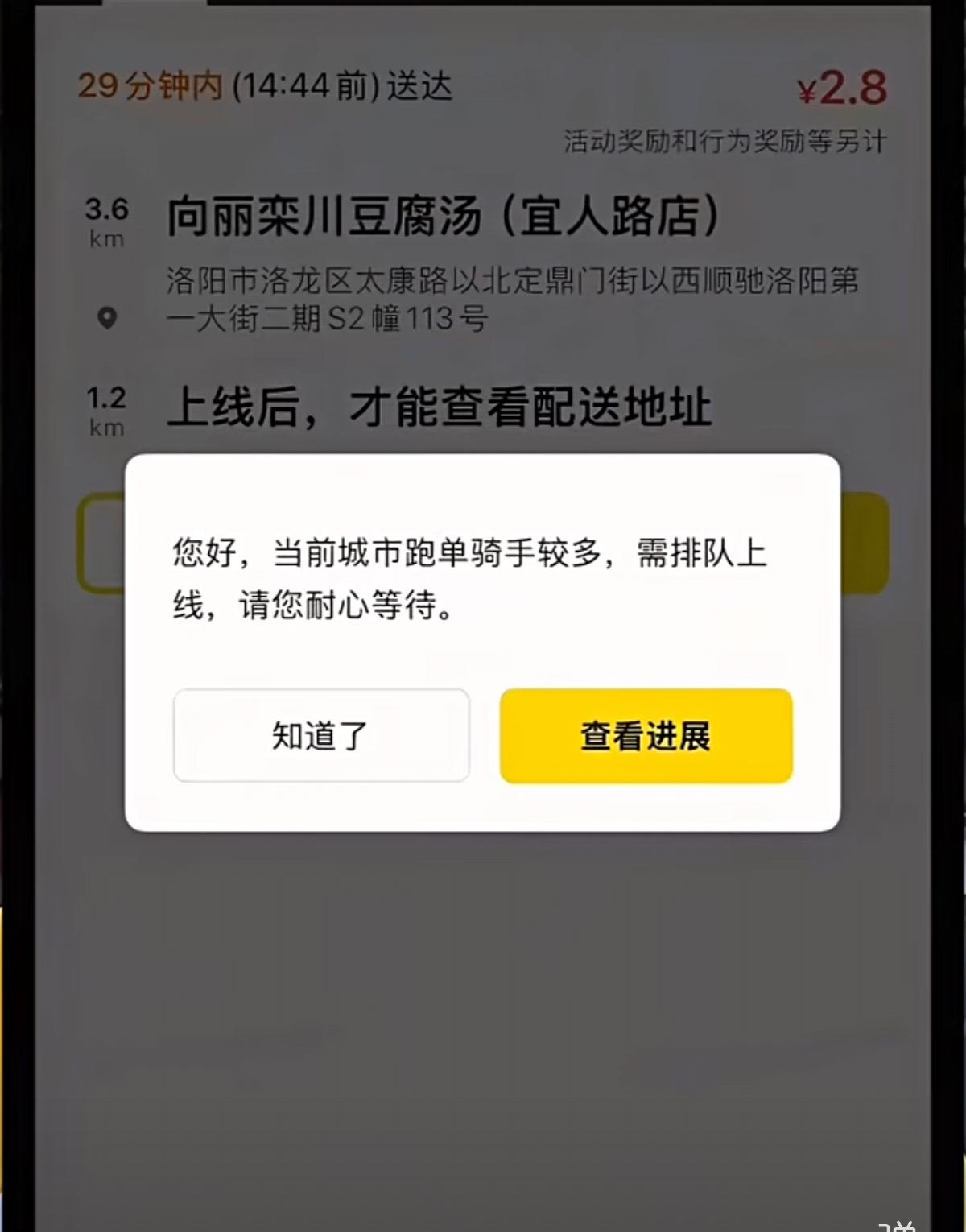 这是什么情况？有骑手反馈说，现在上线接单要排队上线！今天一个美团骑手朋友在