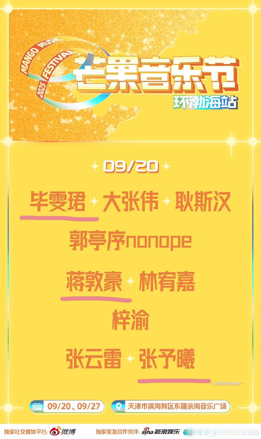 这个毕雯珺张予曦无与伦毕[爱心]这个十个勤天蒋敦豪我大哥[爱心]芒果音乐节阵容