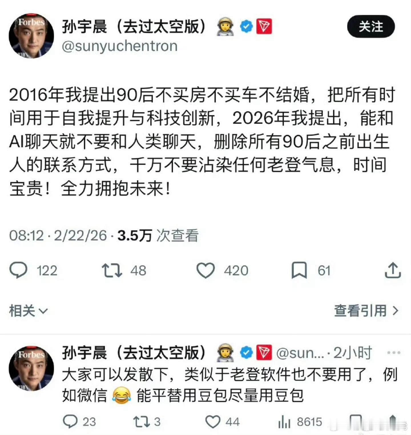 孙宇晨最新观点不要和老登聊天要和豆包聊天