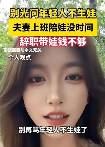 别再怪年轻人不生娃了！一位宝妈晒出账单。奶粉、早教、托育，每月硬支出近万，夫