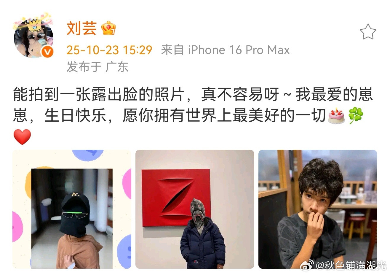 刘芸拍照为儿子庆生刘芸晒照为儿子庆生刘芸:能拍到一张露出脸的照片，真不容易呀～