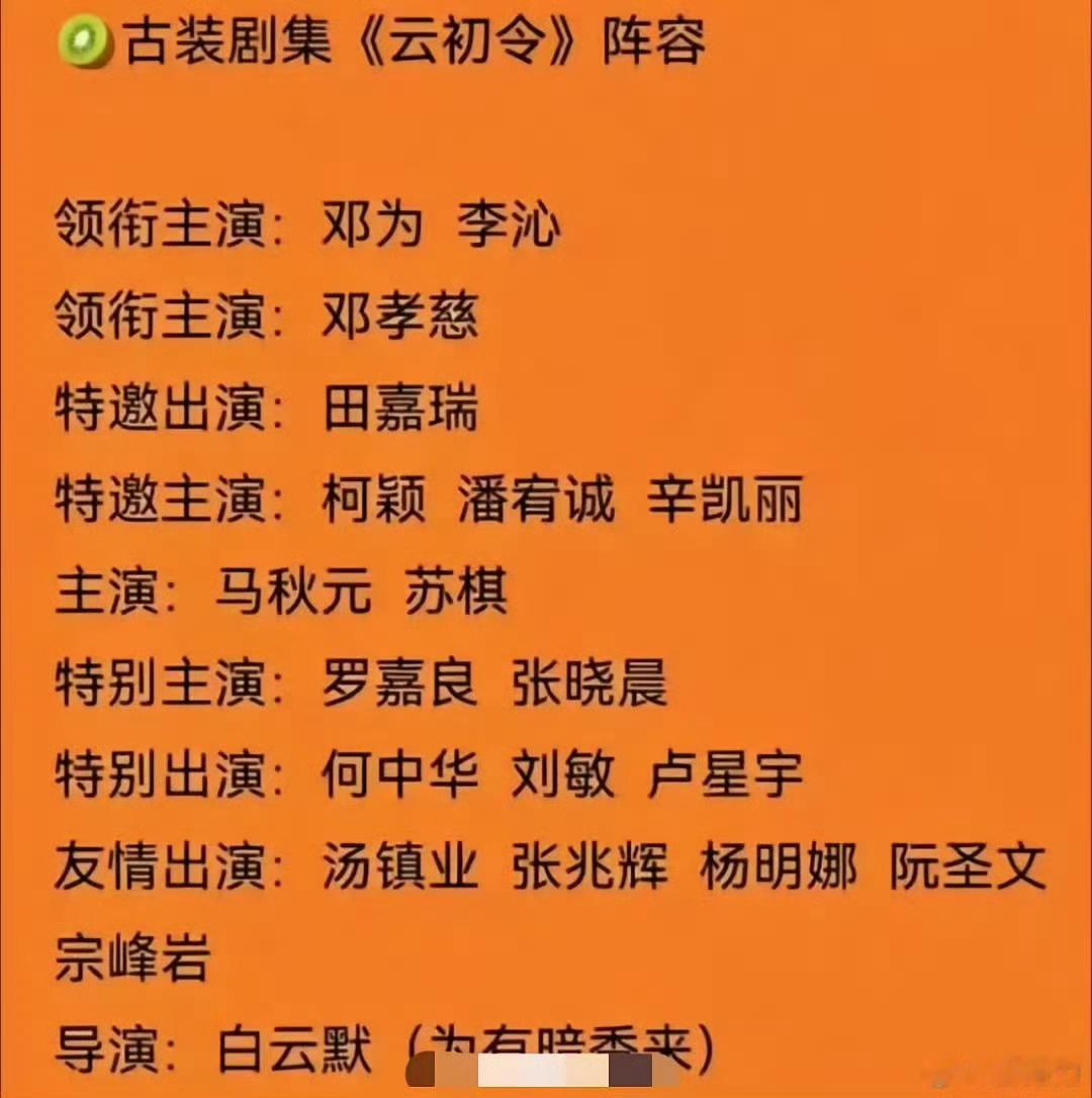 李沁要做邓为的二番了？[捂脸哭]也是，最近才扑街了一部一番古偶​​​