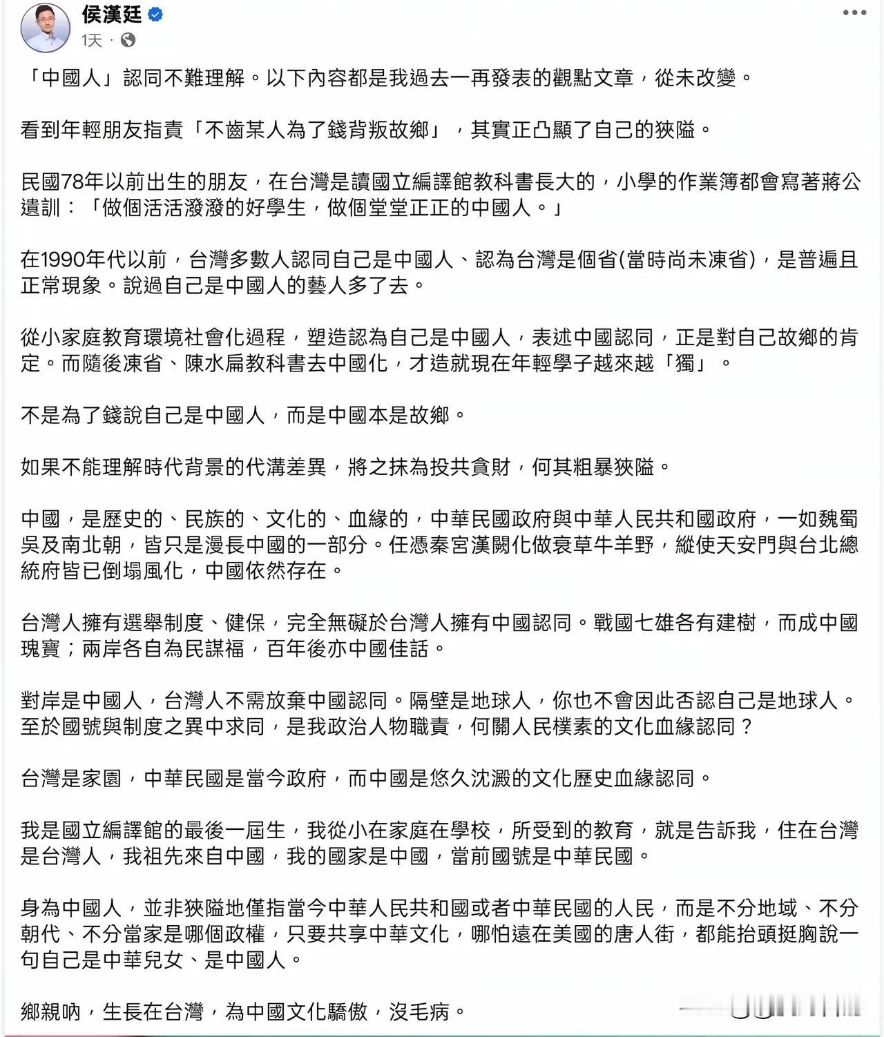 侯汉廷关于中国认同、中国人观点，值得一看，如今的台湾及海峡两岸，为了中国认同而有