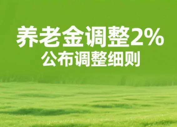 时至今日，许多省份都能在网上查询到养老金的增加部分了，这实在是令人欣喜。社保工作