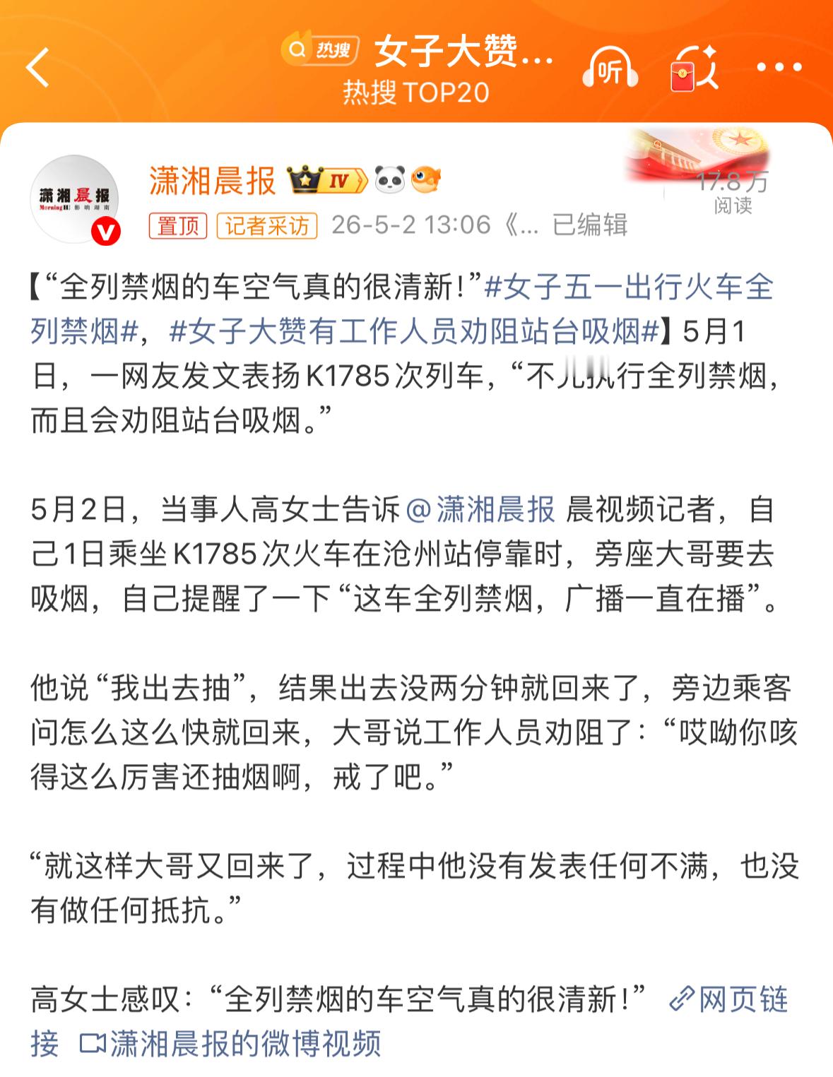 女子大赞有工作人员劝阻站台吸烟有一说一，虽然这列火车全程有8个多点，但禁烟这个