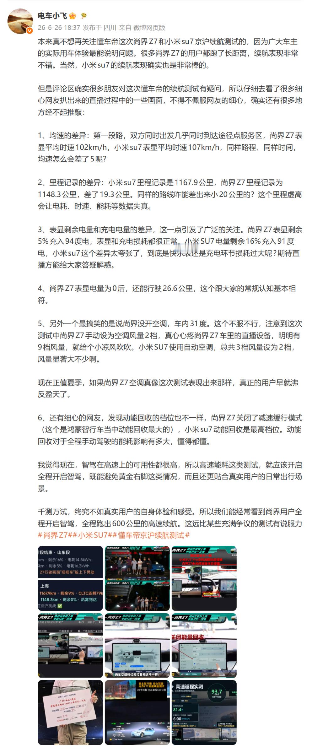 上次懂车帝续航测试，他们是这么说的，这次呢？