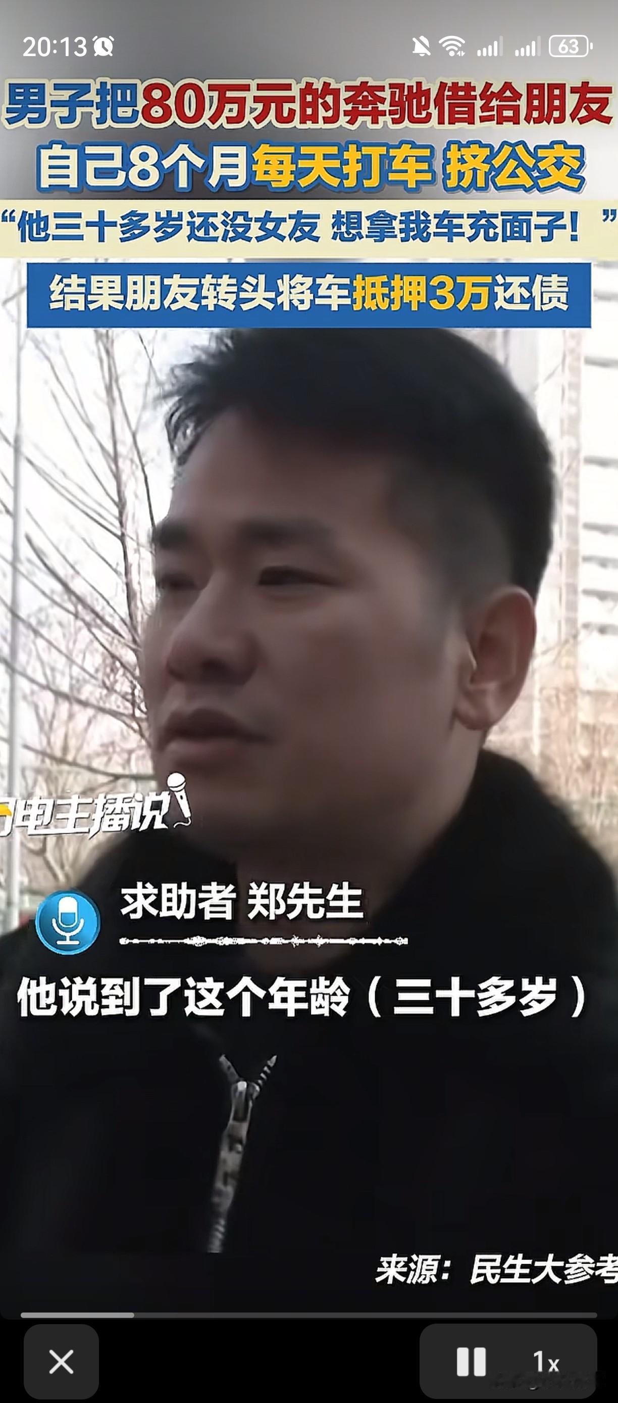 “80万的奔驰借朋友，被朋友拿去抵押3万”近日。河南郑州的郑先生向媒体透露，他