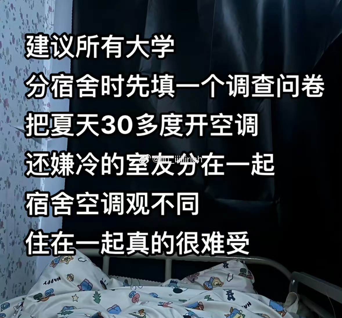 抽烟的一个宿舍，怕冷的一个宿舍，怕热的一个宿舍，打呼噜的一个宿舍