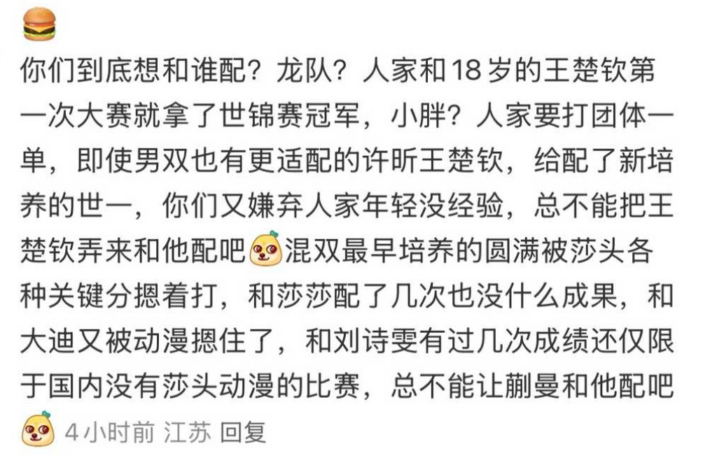 林高远世乒赛要是和马龙樊振东配合了（）怎么办呀？（）和谁配合啊？林高远和孙颖莎就