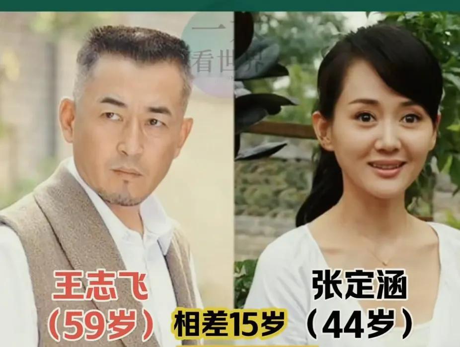 有年龄差距的夫妻，年龄和夫妻感情无关，只要真心相爱就好。王志飞和张定涵这对夫妻