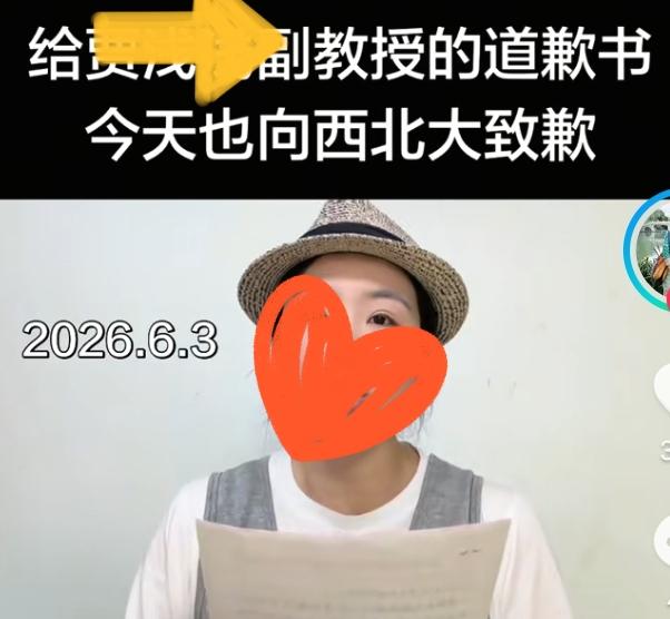 关于给贾副教授的道歉信，终于还是闹大了，随着后续的道歉，以及更加深刻和细致的挖掘