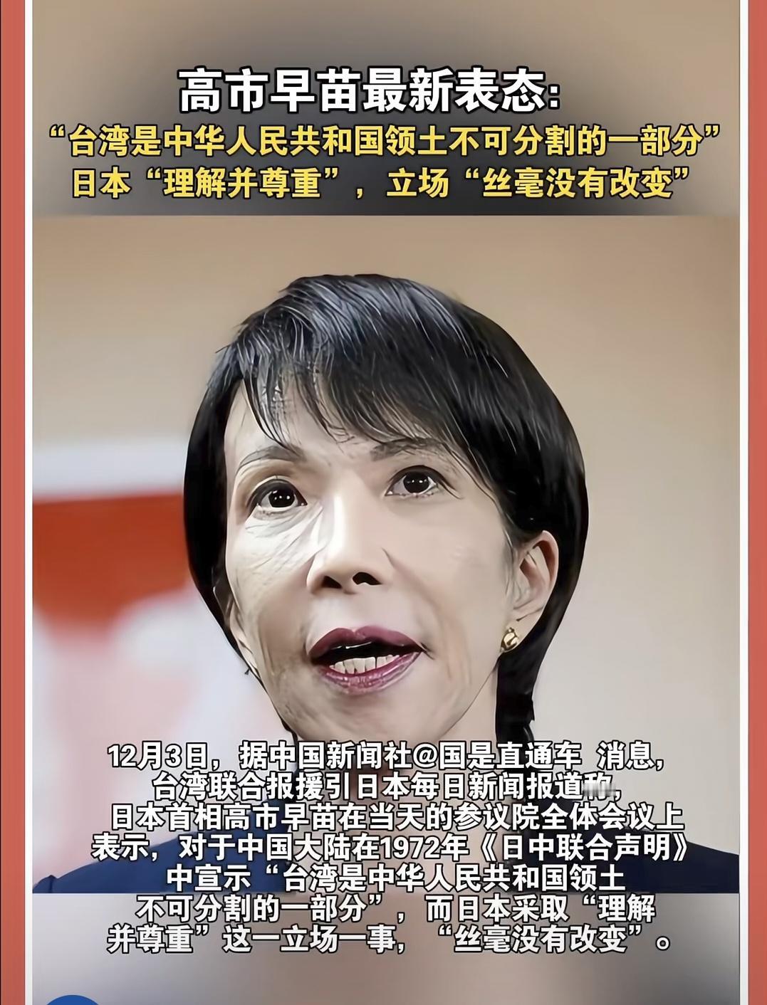 高市早苗终于做出了让步，但也只是一小步‼️2025年12月3日，高市早苗在